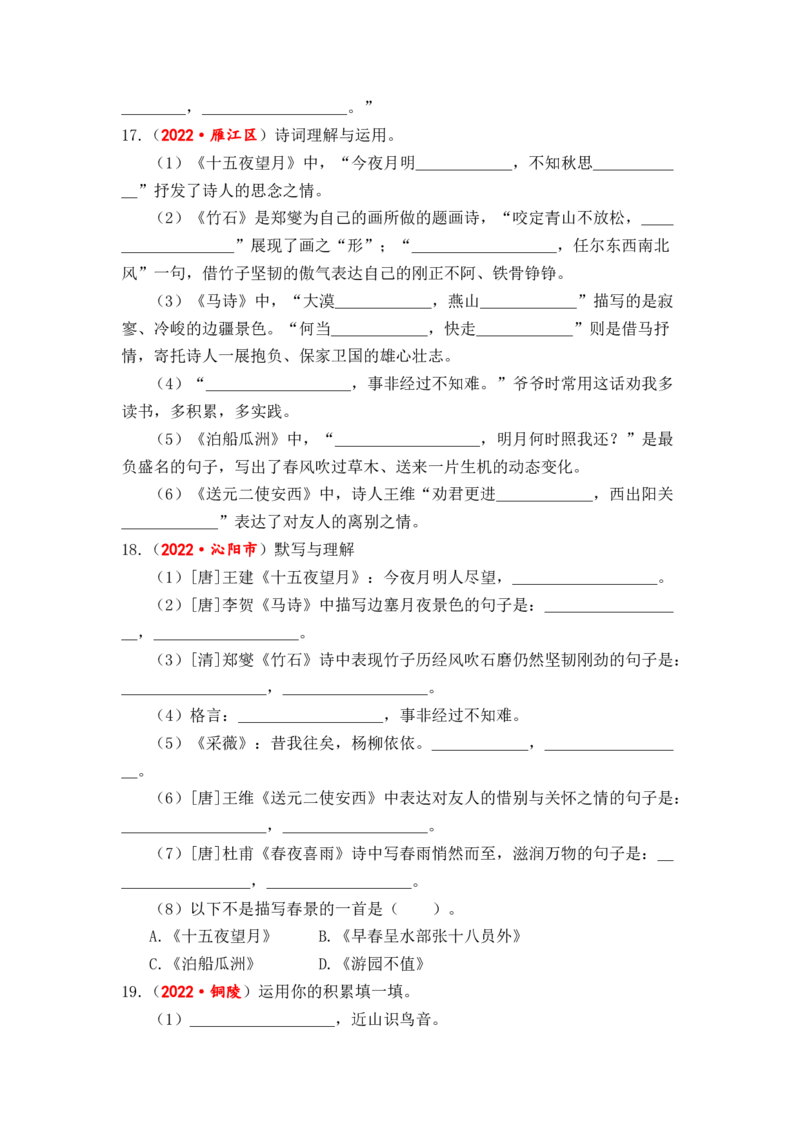 专题14直接型、理解型古诗文默写综合训练-2023年小升初语文真题汇编（全国版）_北京小升初全套文件_语文_2023届小升初语文真题汇编（全国版）(55)份