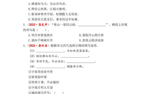 专题14直接型、理解型古诗文默写综合训练-2023年小升初语文真题汇编（全国版）_北京小升初全套文件_语文_2023届小升初语文真题汇编（全国版）(55)份