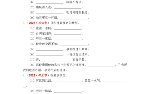 专题14直接型、理解型古诗文默写综合训练-2023年小升初语文真题汇编（全国版）_北京小升初全套文件_语文_2023届小升初语文真题汇编（全国版）(55)份