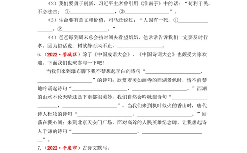 专题14直接型、理解型古诗文默写综合训练-2023年小升初语文真题汇编（全国版）_北京小升初全套文件_语文_2023届小升初语文真题汇编（全国版）(55)份