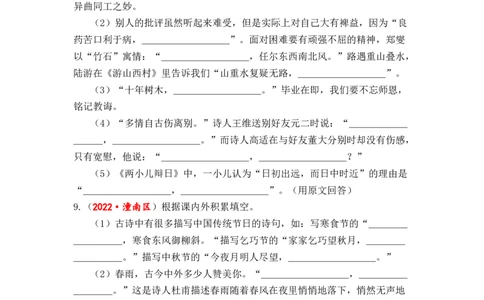 专题14直接型、理解型古诗文默写综合训练-2023年小升初语文真题汇编（全国版）_北京小升初全套文件_语文_2023届小升初语文真题汇编（全国版）(55)份