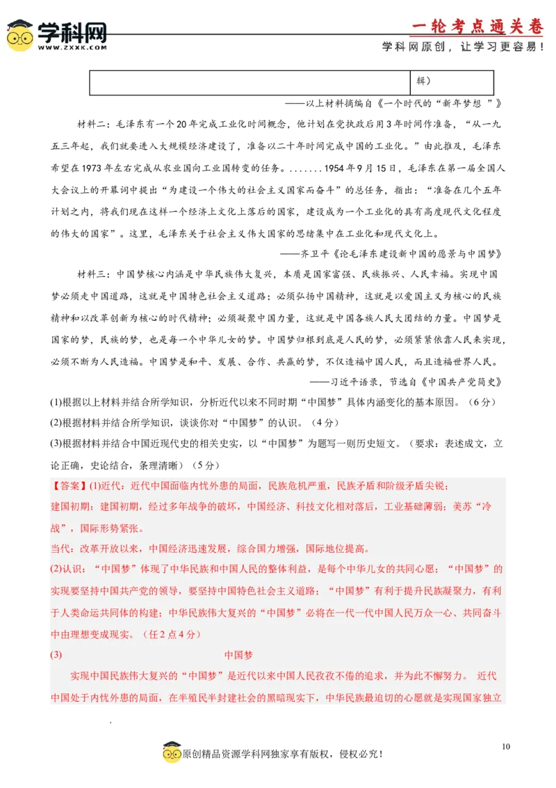 单元突破卷11中国特色社会主义新时代（解析版）_07高考历史_2025年新高考资料_一轮复习_2025年高考历史一轮复习考点通关卷（新高考通用）
