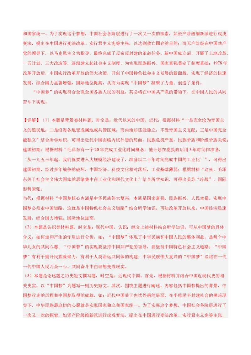 单元突破卷11中国特色社会主义新时代（解析版）_07高考历史_2025年新高考资料_一轮复习_2025年高考历史一轮复习考点通关卷（新高考通用）