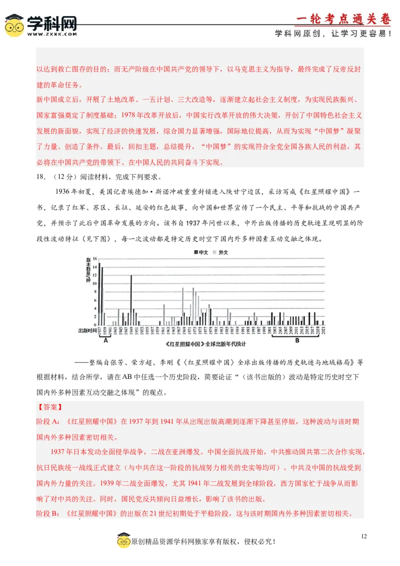 单元突破卷11中国特色社会主义新时代（解析版）_07高考历史_2025年新高考资料_一轮复习_2025年高考历史一轮复习考点通关卷（新高考通用）