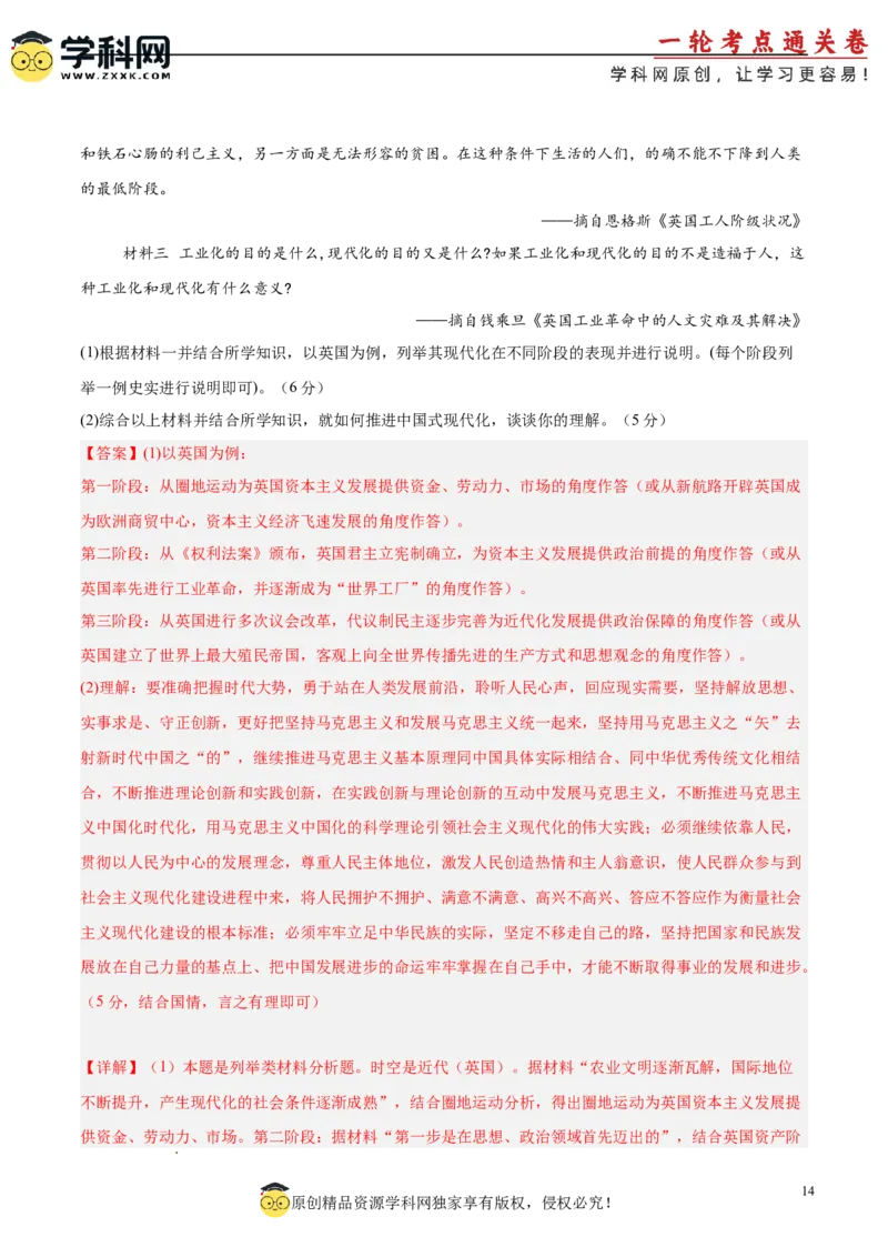 单元突破卷11中国特色社会主义新时代（解析版）_07高考历史_2025年新高考资料_一轮复习_2025年高考历史一轮复习考点通关卷（新高考通用）