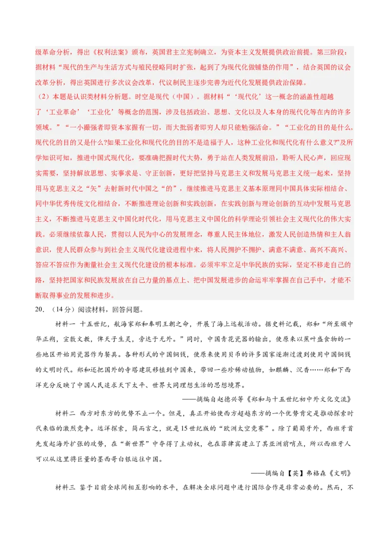 单元突破卷11中国特色社会主义新时代（解析版）_07高考历史_2025年新高考资料_一轮复习_2025年高考历史一轮复习考点通关卷（新高考通用）