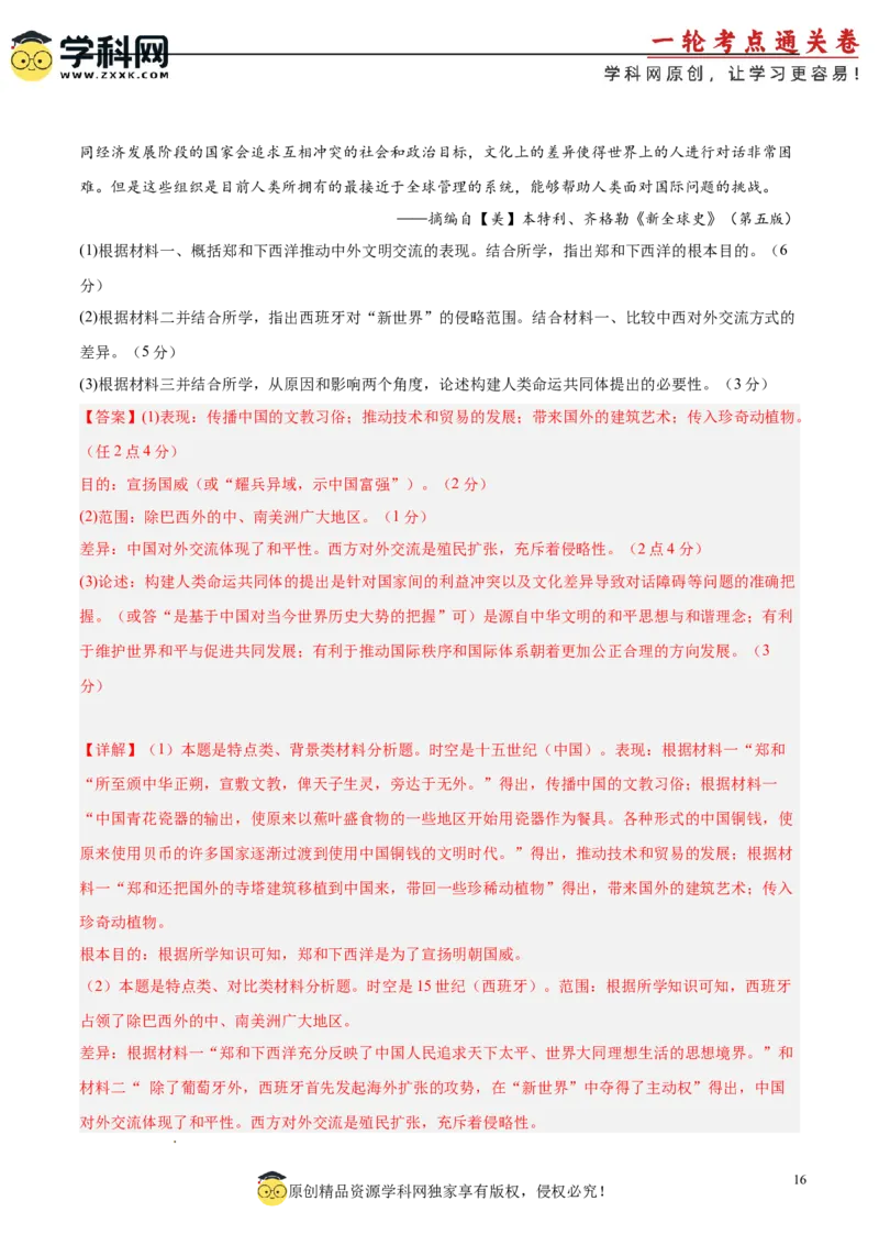 单元突破卷11中国特色社会主义新时代（解析版）_07高考历史_2025年新高考资料_一轮复习_2025年高考历史一轮复习考点通关卷（新高考通用）