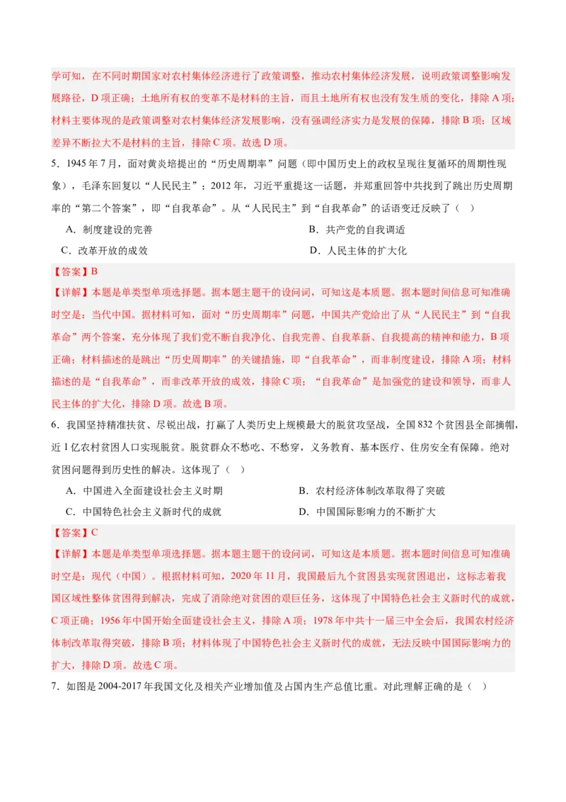 单元突破卷11中国特色社会主义新时代（解析版）_07高考历史_2025年新高考资料_一轮复习_2025年高考历史一轮复习考点通关卷（新高考通用）