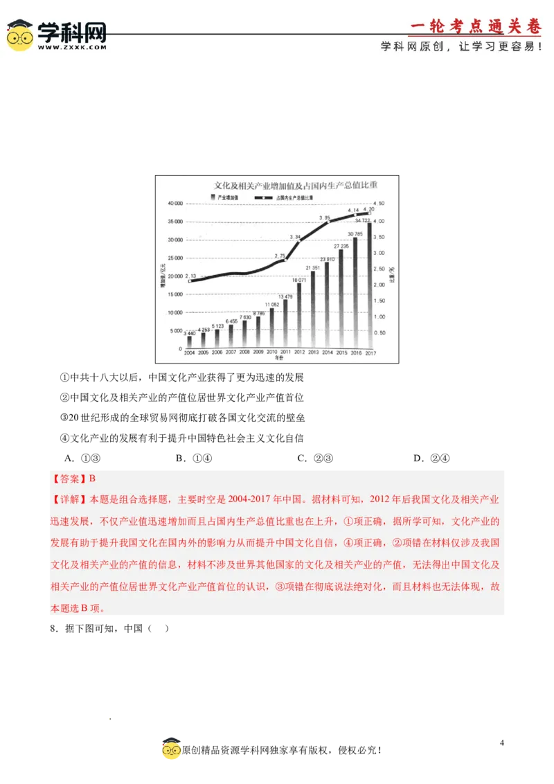 单元突破卷11中国特色社会主义新时代（解析版）_07高考历史_2025年新高考资料_一轮复习_2025年高考历史一轮复习考点通关卷（新高考通用）