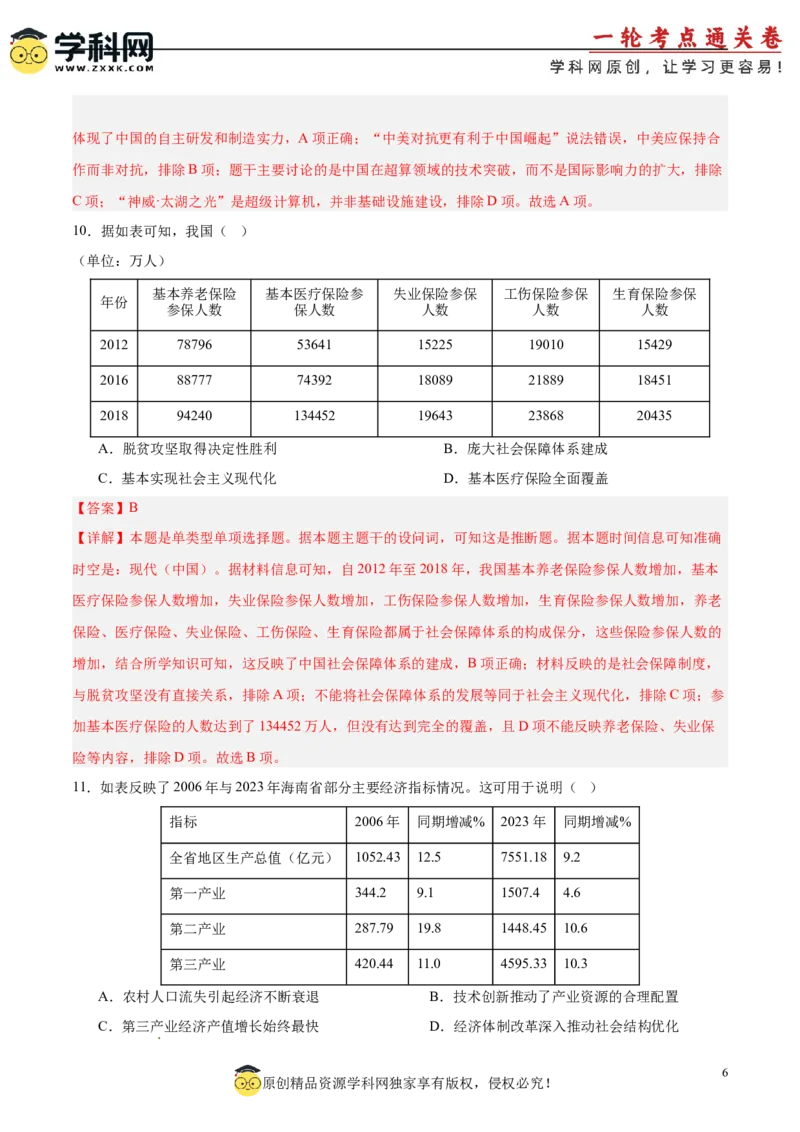 单元突破卷11中国特色社会主义新时代（解析版）_07高考历史_2025年新高考资料_一轮复习_2025年高考历史一轮复习考点通关卷（新高考通用）