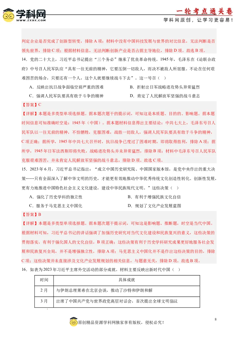 单元突破卷11中国特色社会主义新时代（解析版）_07高考历史_2025年新高考资料_一轮复习_2025年高考历史一轮复习考点通关卷（新高考通用）