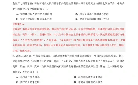 单元突破卷11中国特色社会主义新时代（解析版）_07高考历史_2025年新高考资料_一轮复习_2025年高考历史一轮复习考点通关卷（新高考通用）