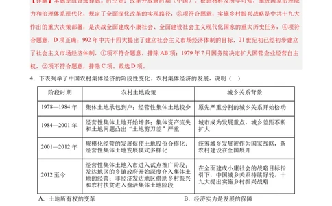 单元突破卷11中国特色社会主义新时代（解析版）_07高考历史_2025年新高考资料_一轮复习_2025年高考历史一轮复习考点通关卷（新高考通用）