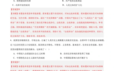 单元突破卷11中国特色社会主义新时代（解析版）_07高考历史_2025年新高考资料_一轮复习_2025年高考历史一轮复习考点通关卷（新高考通用）
