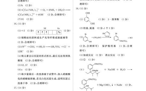 河南高三2月青桐鸣联考化学卷评分细则_全国高考模拟卷_2026年2月_260206青桐鸣&middot;普通高中2025-2026学年(上)高三年级期末考试（全科）