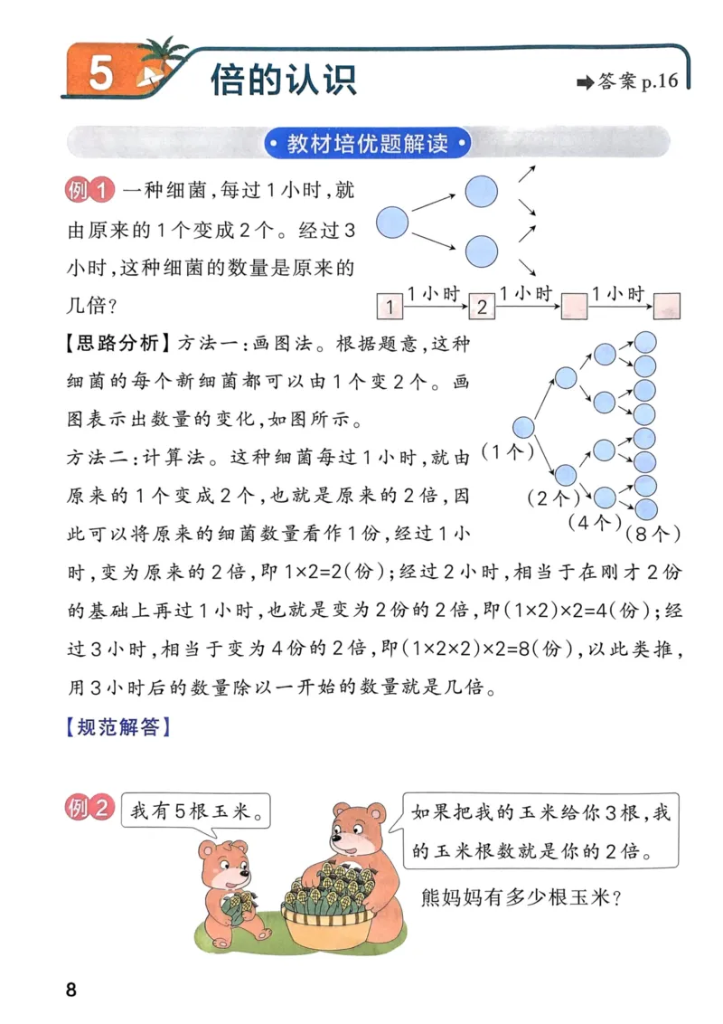 《思维通关》（3上）24秋(1)_小学1-6年级常用的上册资源汇总_三年级上册资料(1)