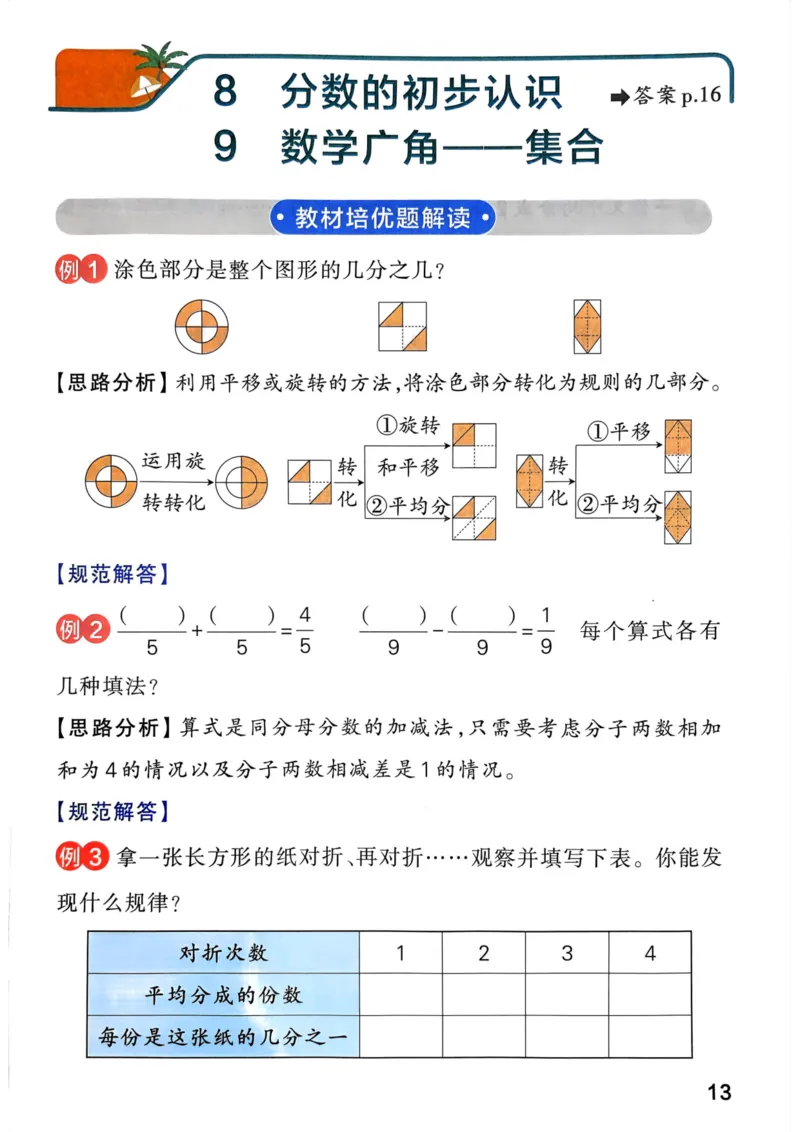 《思维通关》（3上）24秋(1)_小学1-6年级常用的上册资源汇总_三年级上册资料(1)