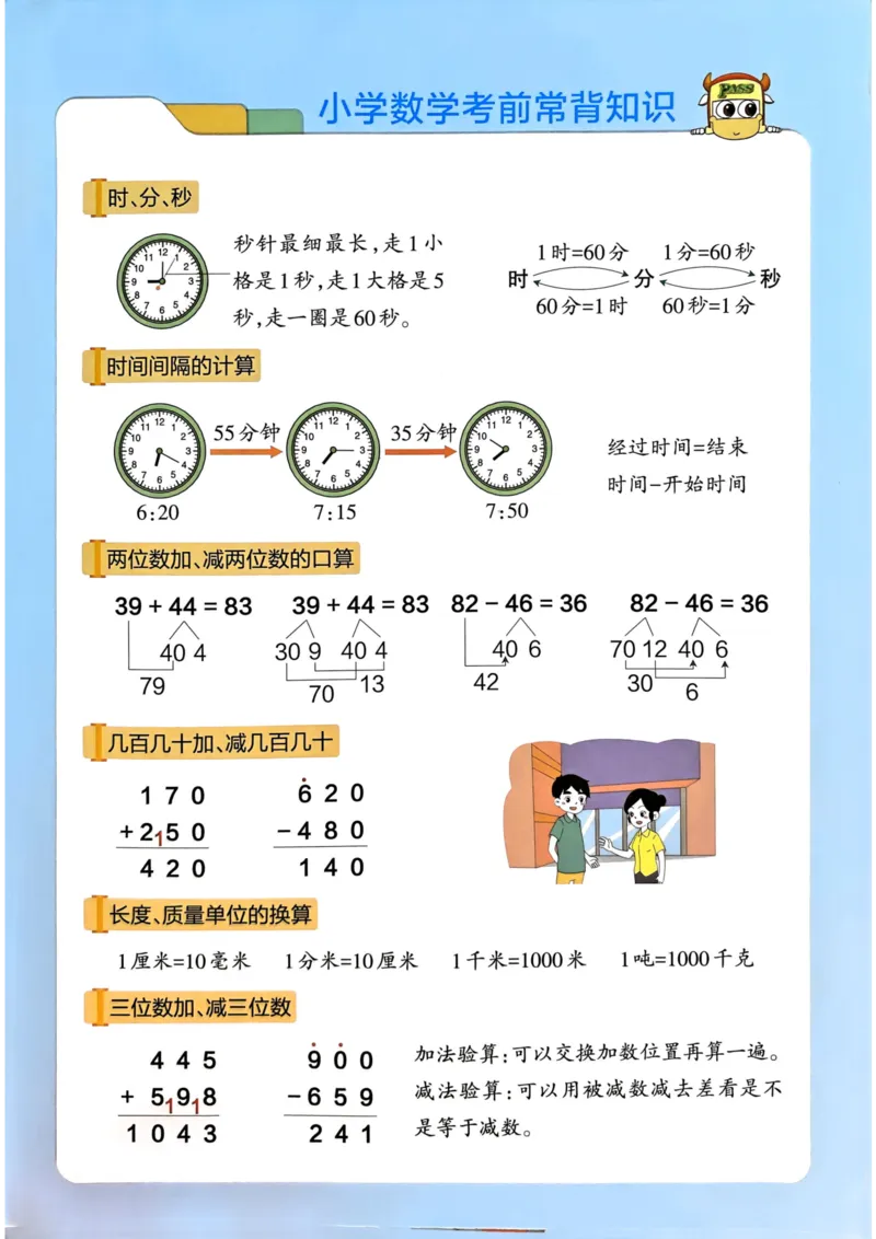 《思维通关》（3上）24秋(1)_小学1-6年级常用的上册资源汇总_三年级上册资料(1)