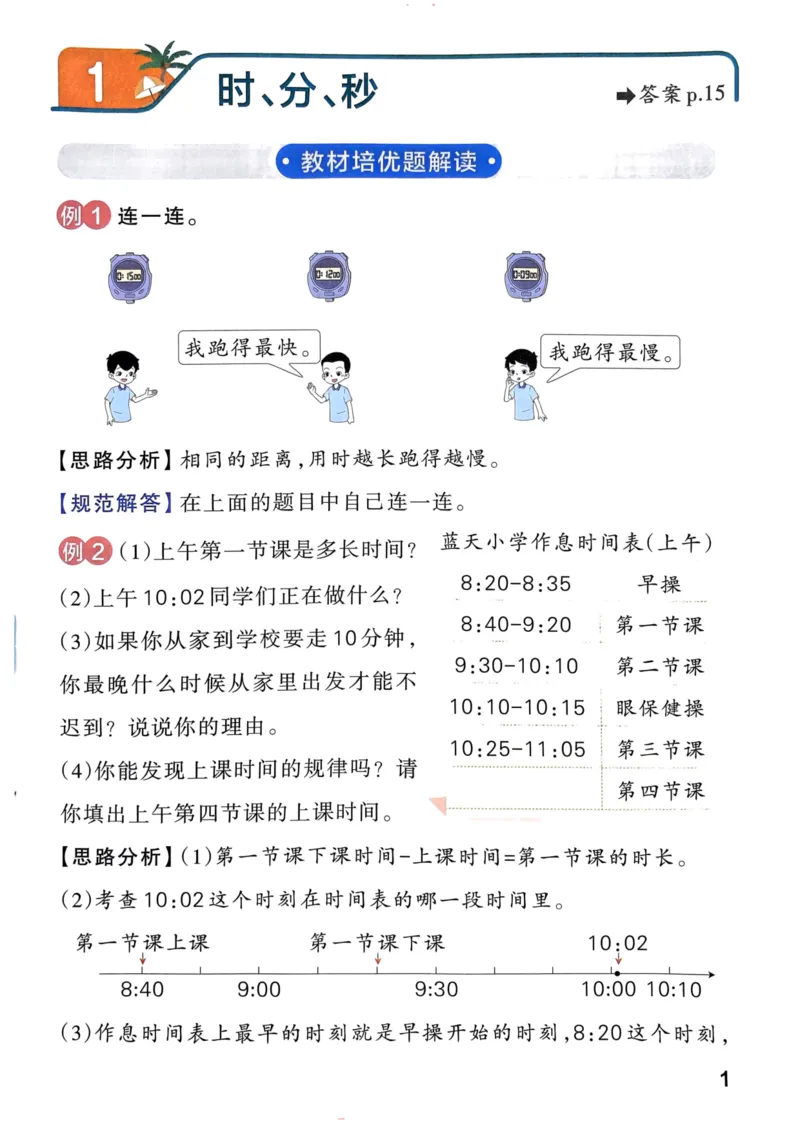 《思维通关》（3上）24秋(1)_小学1-6年级常用的上册资源汇总_三年级上册资料(1)