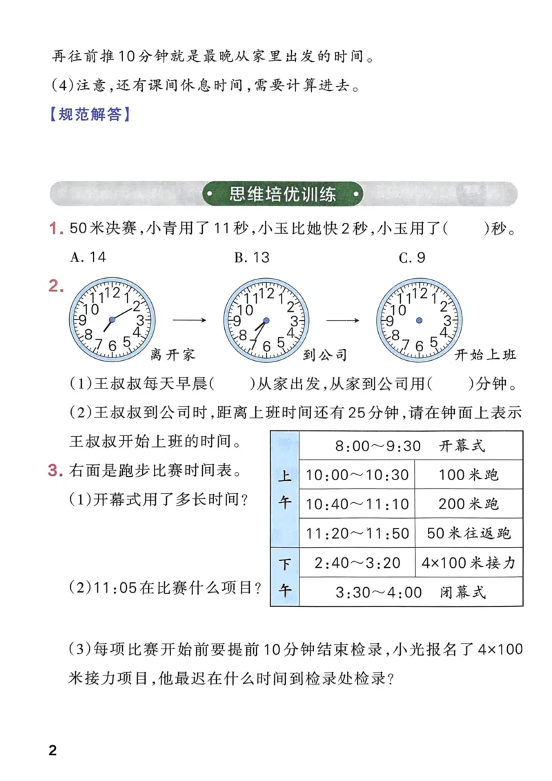 《思维通关》（3上）24秋(1)_小学1-6年级常用的上册资源汇总_三年级上册资料(1)