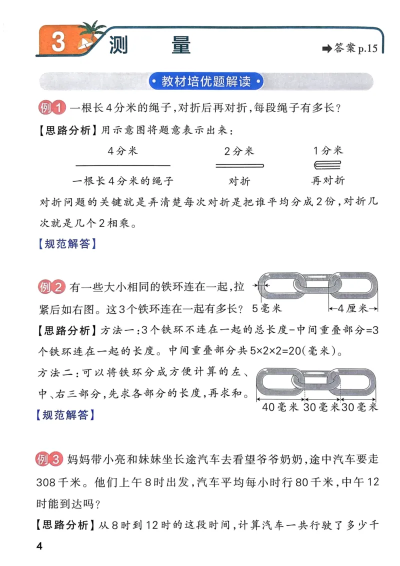 《思维通关》（3上）24秋(1)_小学1-6年级常用的上册资源汇总_三年级上册资料(1)