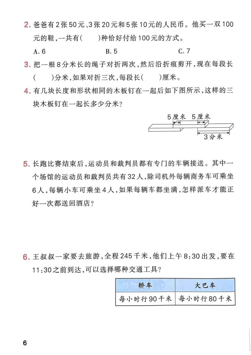 《思维通关》（3上）24秋(1)_小学1-6年级常用的上册资源汇总_三年级上册资料(1)