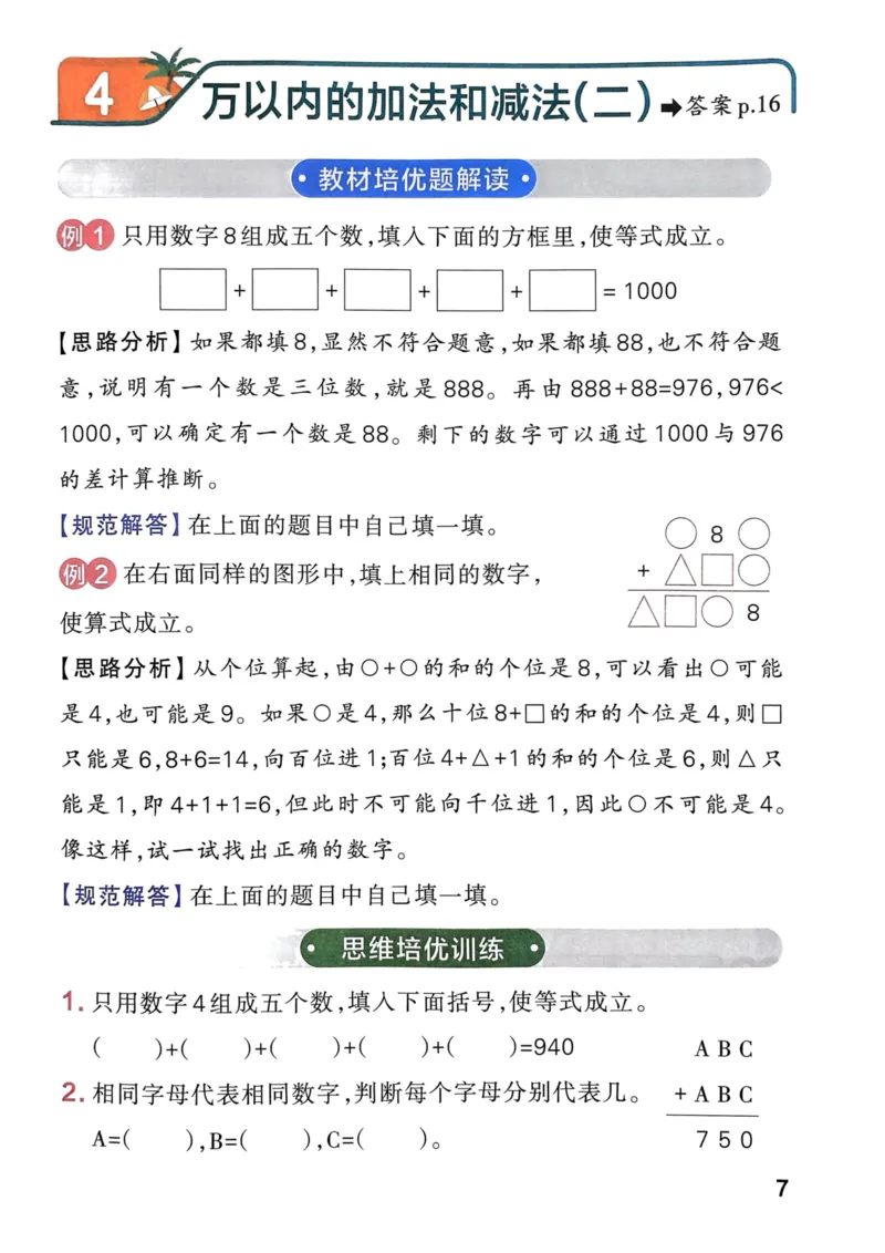 《思维通关》（3上）24秋(1)_小学1-6年级常用的上册资源汇总_三年级上册资料(1)