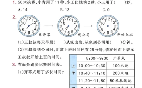 《思维通关》（3上）24秋(1)_小学1-6年级常用的上册资源汇总_三年级上册资料(1)