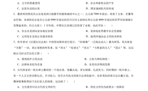 单元突破卷12古代文明的产生与发展（原卷版）_07高考历史_2025年新高考资料_一轮复习_2025年高考历史一轮复习考点通关卷（新高考通用）