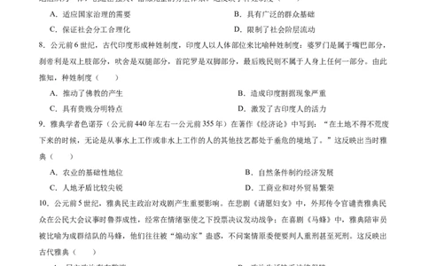 单元突破卷12古代文明的产生与发展（原卷版）_07高考历史_2025年新高考资料_一轮复习_2025年高考历史一轮复习考点通关卷（新高考通用）