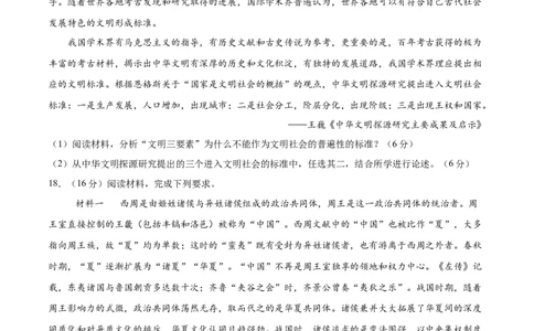 单元突破卷12古代文明的产生与发展（原卷版）_07高考历史_2025年新高考资料_一轮复习_2025年高考历史一轮复习考点通关卷（新高考通用）