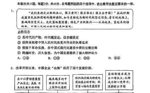 政治试题卷_全国高考模拟卷_2026年2月_260201北京市西城区2025一2026学年度第一学期期末（全科）_北京市西城区2025-2026学年高三（上）期末政治