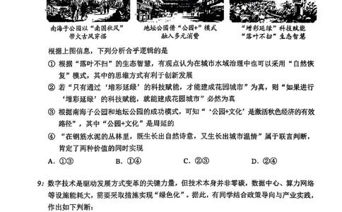 政治试题卷_全国高考模拟卷_2026年2月_260201北京市西城区2025一2026学年度第一学期期末（全科）_北京市西城区2025-2026学年高三（上）期末政治
