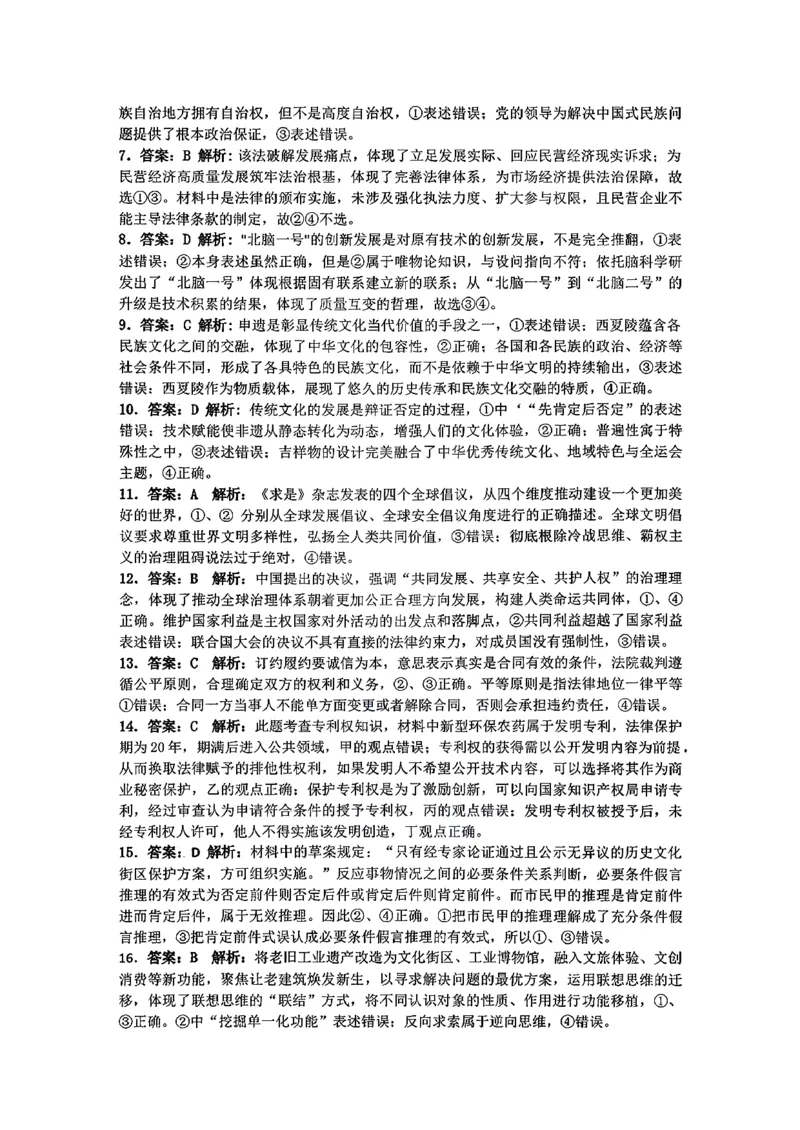 政治答案_全国高考模拟卷_2026年2月_260203安徽省淮北市2026届高三第一次质量监测（淮北一模）（全科）