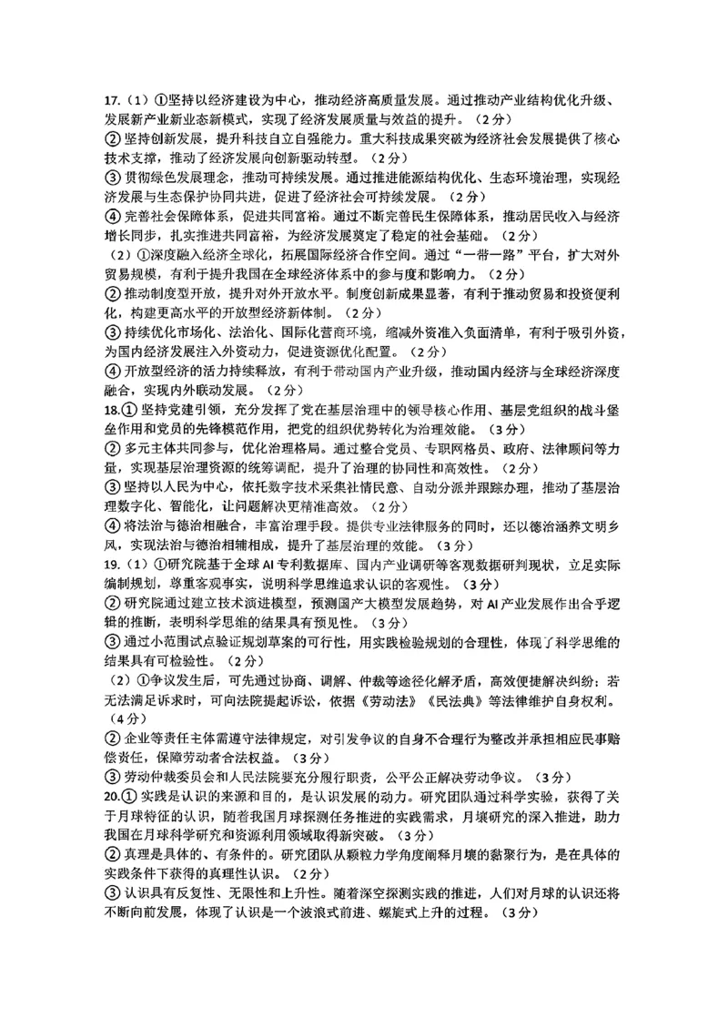 政治答案_全国高考模拟卷_2026年2月_260203安徽省淮北市2026届高三第一次质量监测（淮北一模）（全科）