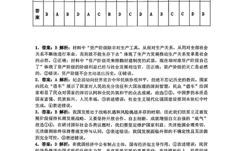 政治答案_全国高考模拟卷_2026年2月_260203安徽省淮北市2026届高三第一次质量监测（淮北一模）（全科）