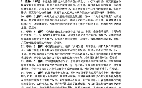 政治答案_全国高考模拟卷_2026年2月_260203安徽省淮北市2026届高三第一次质量监测（淮北一模）（全科）