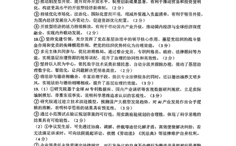 政治答案_全国高考模拟卷_2026年2月_260203安徽省淮北市2026届高三第一次质量监测（淮北一模）（全科）