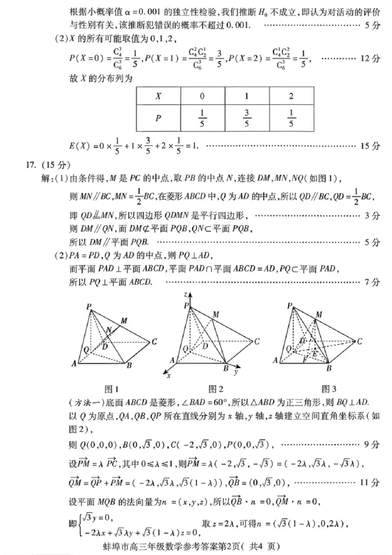 安徽蚌埠市2026届高三年级第第一次教学质量检查考试数学试题（含答案）_全国高考模拟卷_2026年2月_260208安徽蚌埠市2026届高三年级第第一次教学质量检查考试（全科）