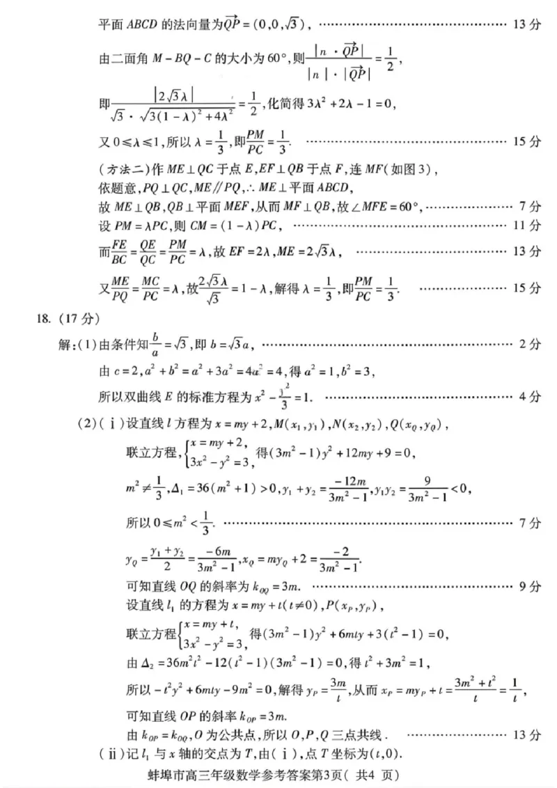 安徽蚌埠市2026届高三年级第第一次教学质量检查考试数学试题（含答案）_全国高考模拟卷_2026年2月_260208安徽蚌埠市2026届高三年级第第一次教学质量检查考试（全科）