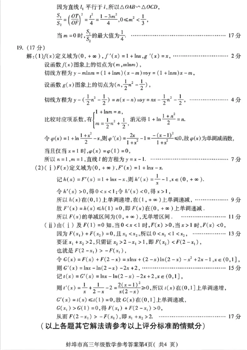 安徽蚌埠市2026届高三年级第第一次教学质量检查考试数学试题（含答案）_全国高考模拟卷_2026年2月_260208安徽蚌埠市2026届高三年级第第一次教学质量检查考试（全科）