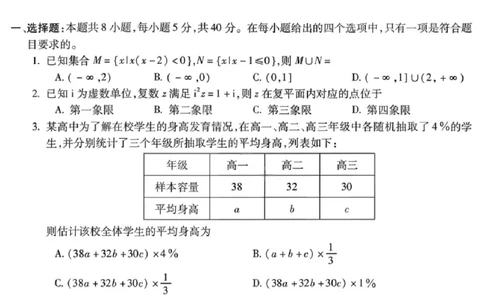 安徽蚌埠市2026届高三年级第第一次教学质量检查考试数学试题（含答案）_全国高考模拟卷_2026年2月_260208安徽蚌埠市2026届高三年级第第一次教学质量检查考试（全科）