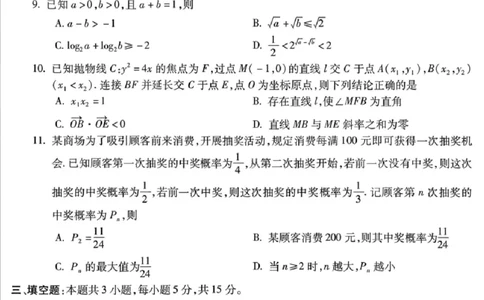 安徽蚌埠市2026届高三年级第第一次教学质量检查考试数学试题（含答案）_全国高考模拟卷_2026年2月_260208安徽蚌埠市2026届高三年级第第一次教学质量检查考试（全科）