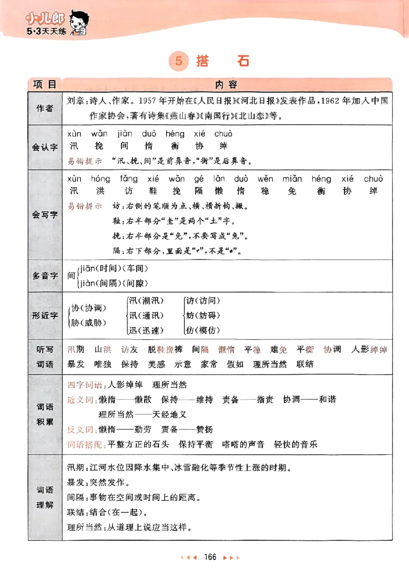 25秋53天天练课堂笔记五上_25秋53天天练语数1-6年级上册_53天天练语文25年上册1-6（主书+课堂笔记+测评卷）完整版