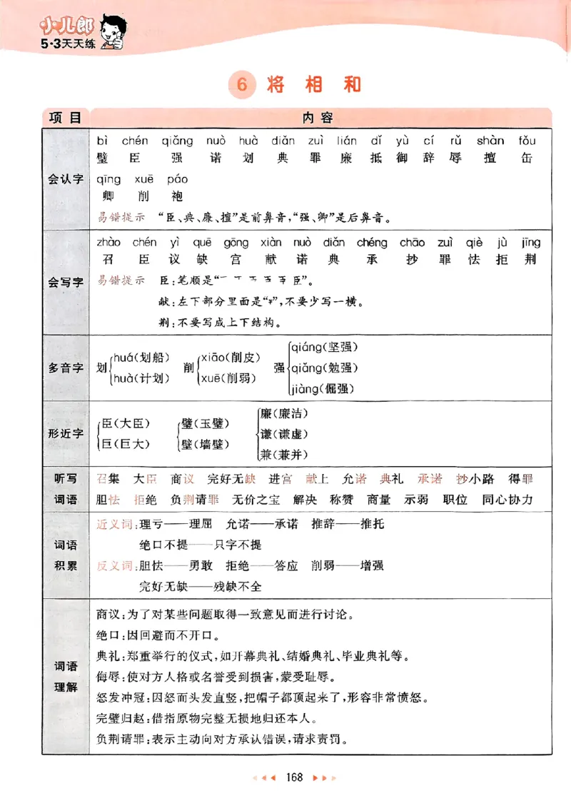 25秋53天天练课堂笔记五上_25秋53天天练语数1-6年级上册_53天天练语文25年上册1-6（主书+课堂笔记+测评卷）完整版