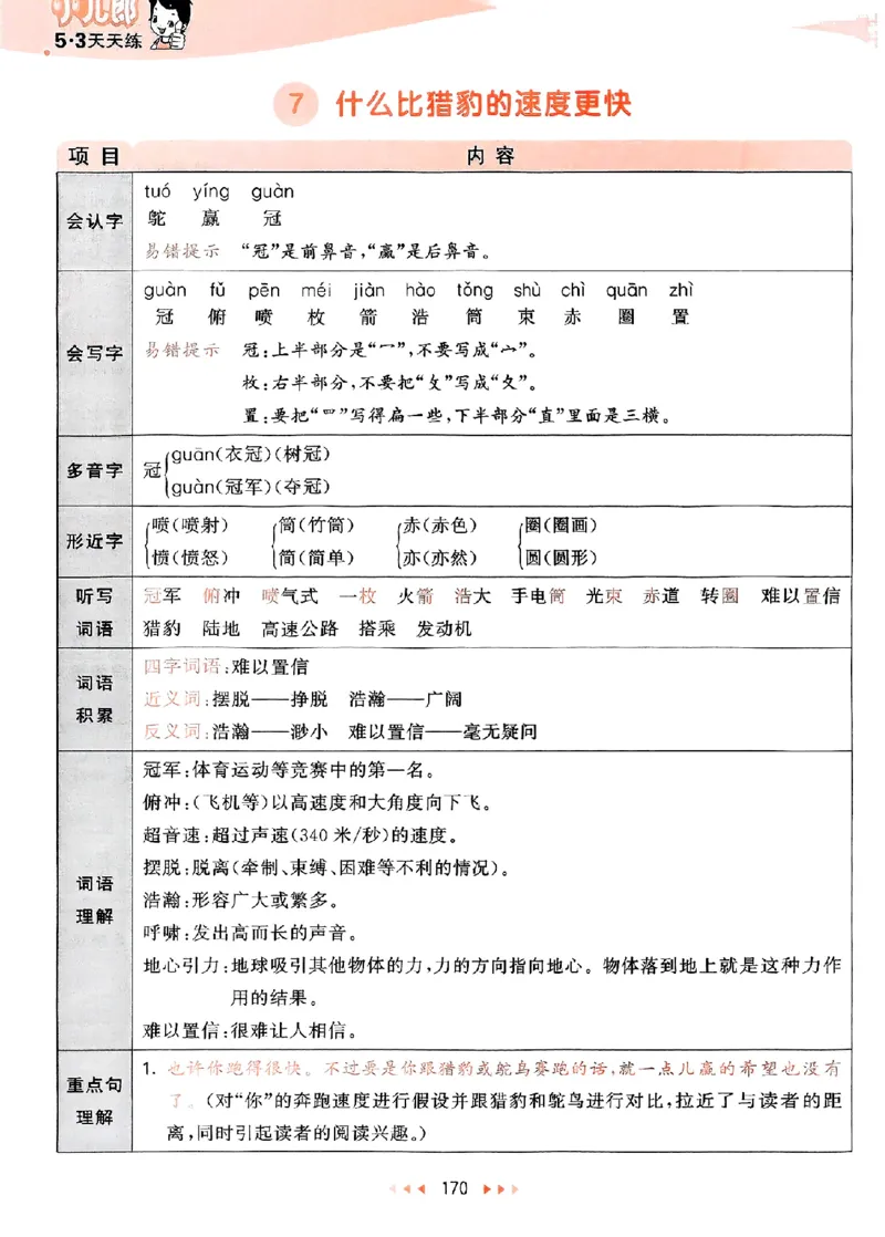 25秋53天天练课堂笔记五上_25秋53天天练语数1-6年级上册_53天天练语文25年上册1-6（主书+课堂笔记+测评卷）完整版