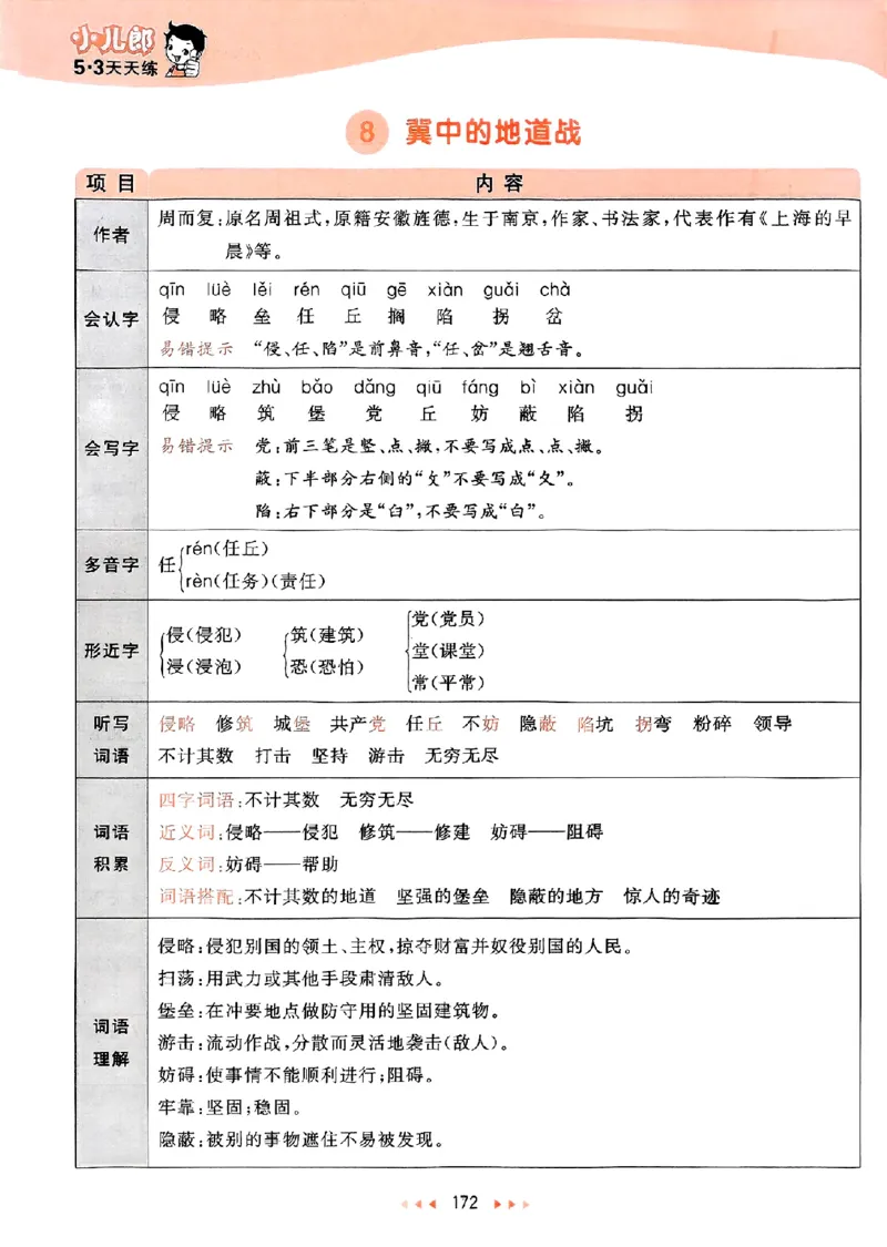 25秋53天天练课堂笔记五上_25秋53天天练语数1-6年级上册_53天天练语文25年上册1-6（主书+课堂笔记+测评卷）完整版