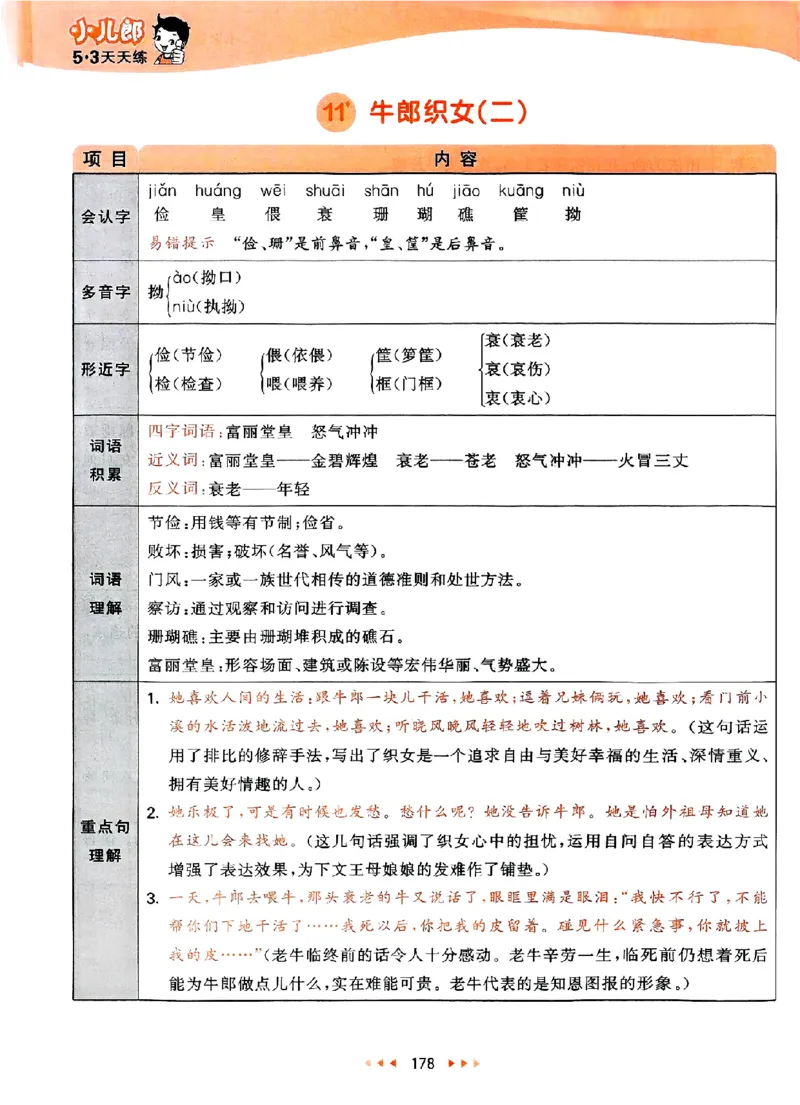 25秋53天天练课堂笔记五上_25秋53天天练语数1-6年级上册_53天天练语文25年上册1-6（主书+课堂笔记+测评卷）完整版