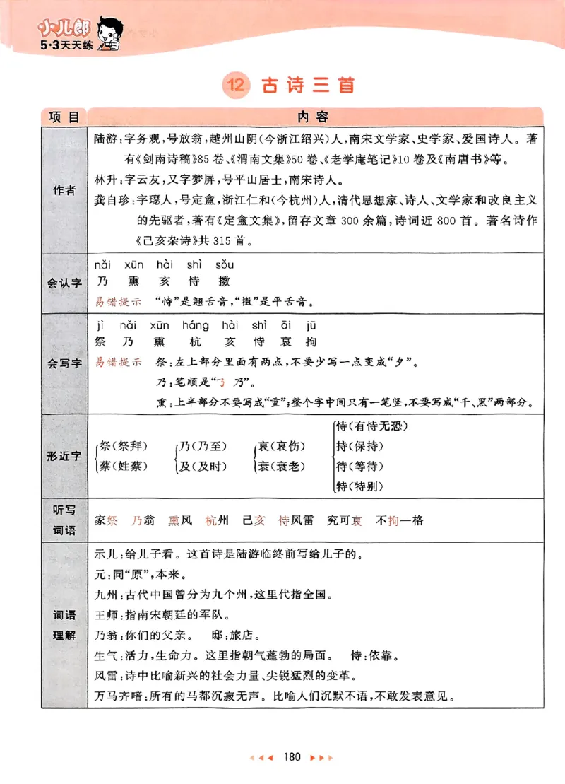 25秋53天天练课堂笔记五上_25秋53天天练语数1-6年级上册_53天天练语文25年上册1-6（主书+课堂笔记+测评卷）完整版