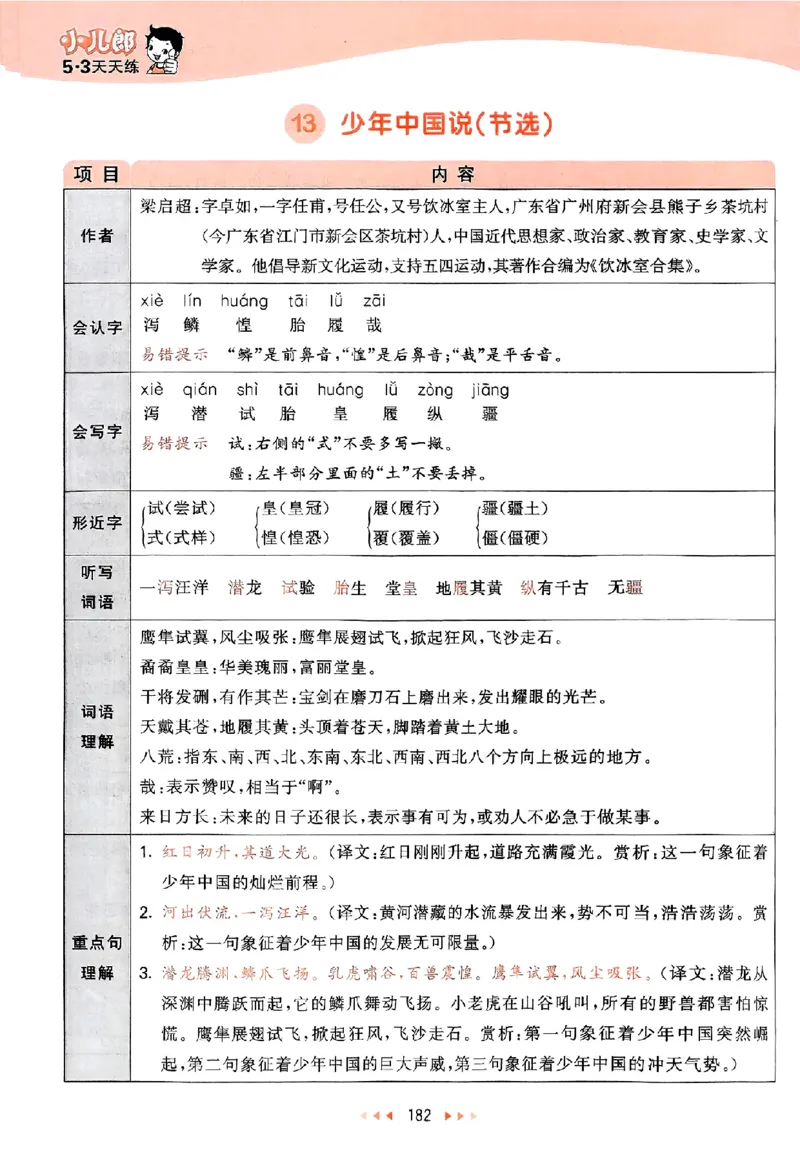 25秋53天天练课堂笔记五上_25秋53天天练语数1-6年级上册_53天天练语文25年上册1-6（主书+课堂笔记+测评卷）完整版